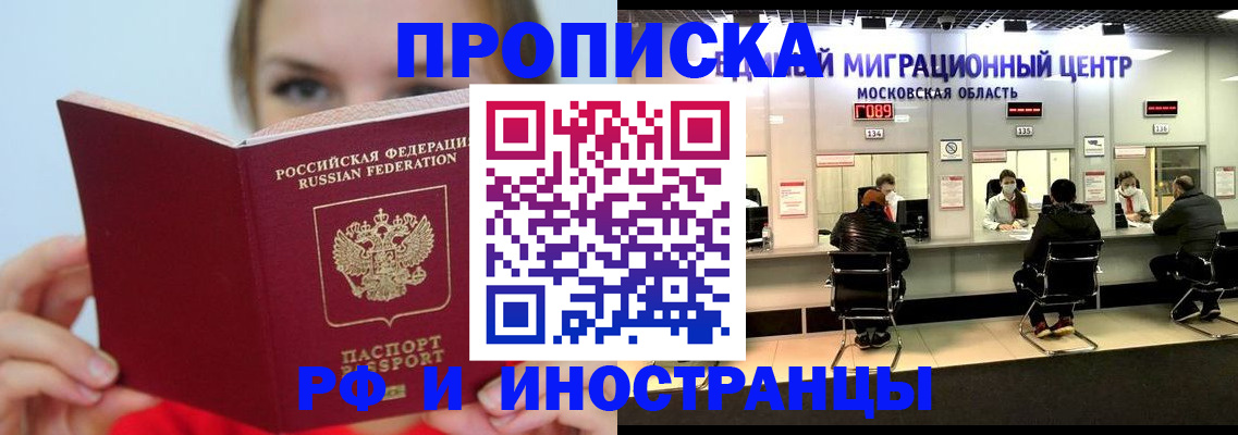 прописка иностранных граждан в Щёлкино