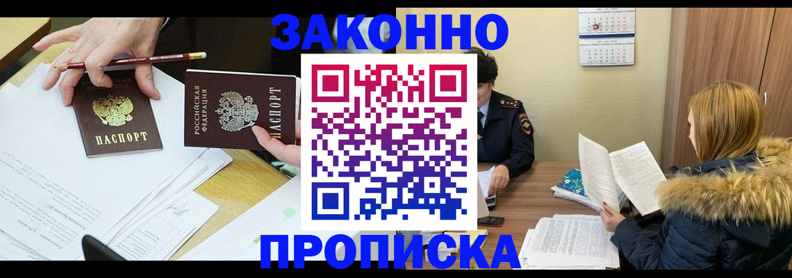 временная регистрация гарантия в Щёлкино