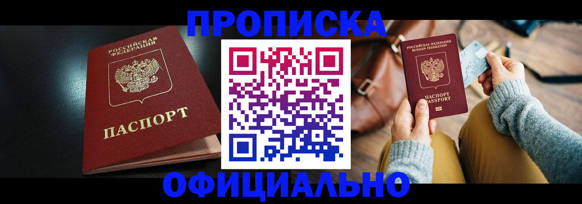 прописка от собственника в Щёлкино