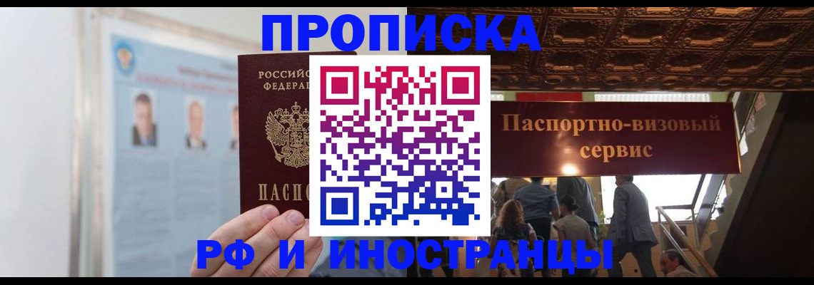 временная регистрация для школы в Щёлкино