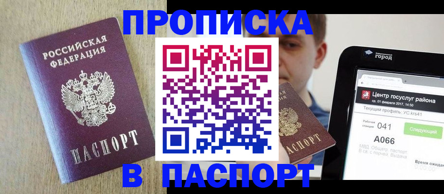 временная регистрация законно в Щёлкино