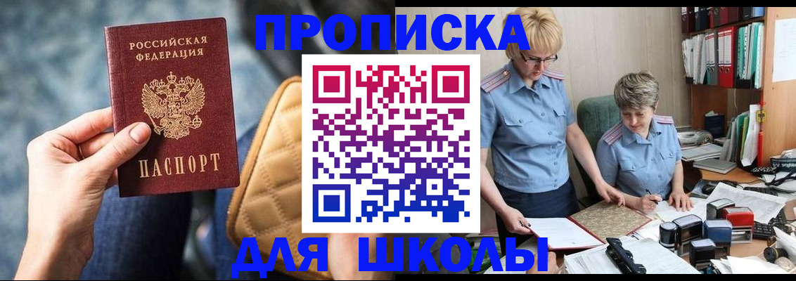 временная регистрация для всех в Щёлкино