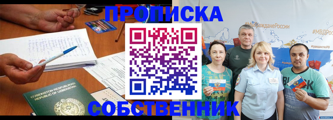 прописка для школы в Щёлкино