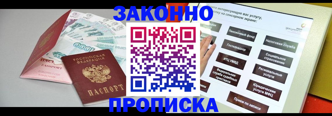 временная регистрация для школы в Щёлкино