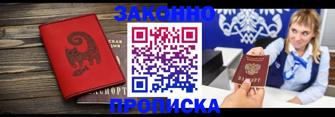 регистрация в Щёлкино