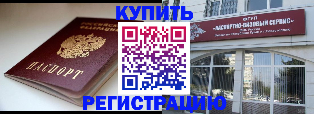 прописка от собственника в Щёлкино